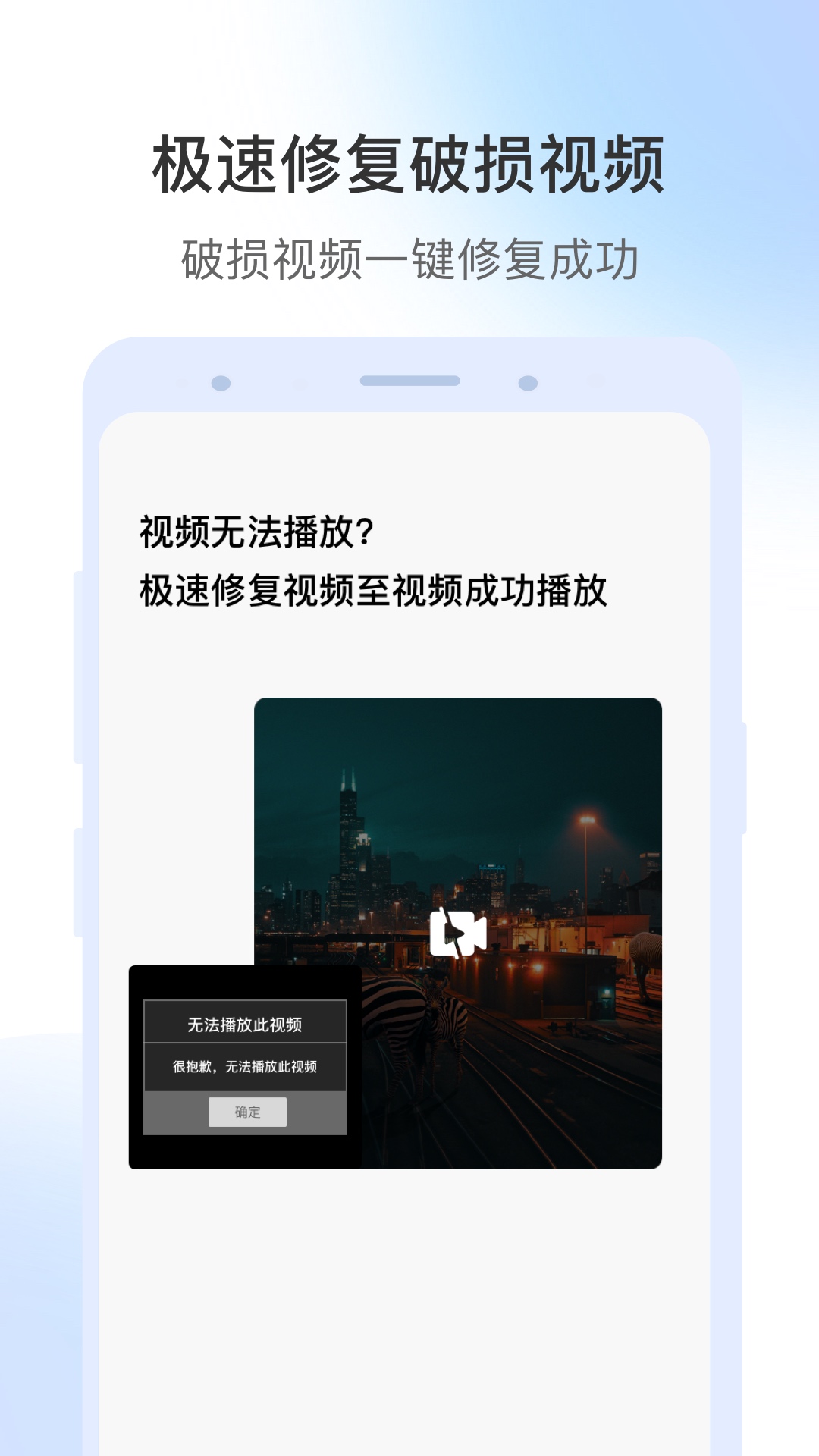 视频修复截图