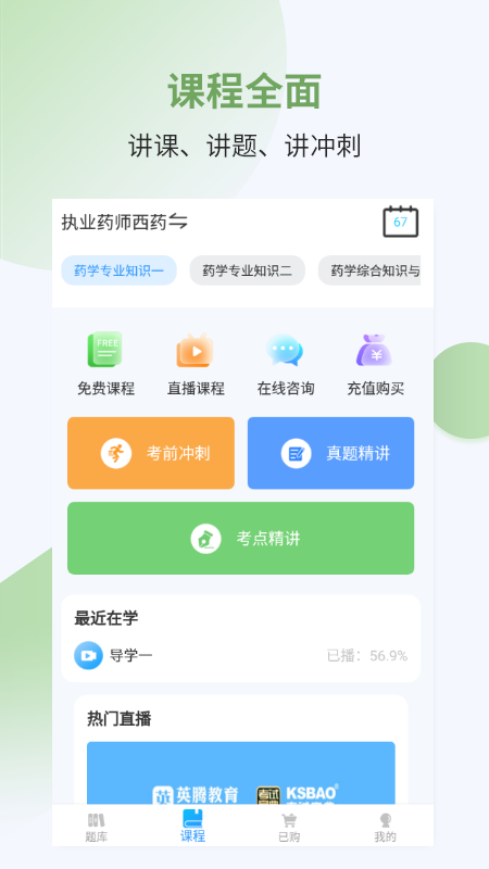 执业药师考试宝典截图