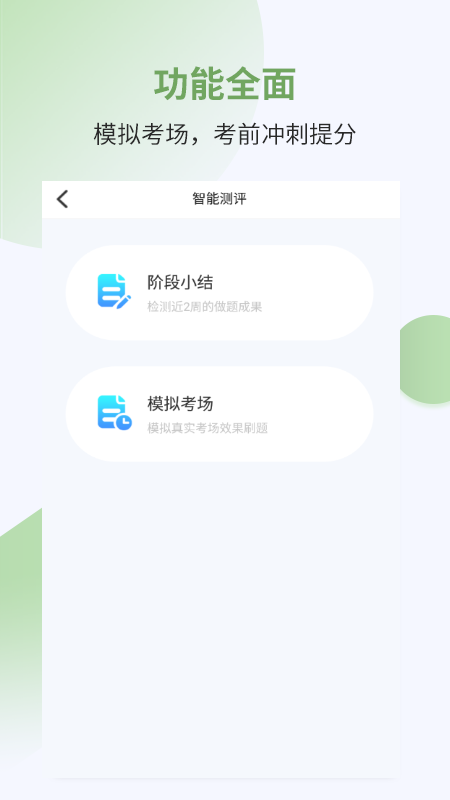 执业药师考试宝典截图