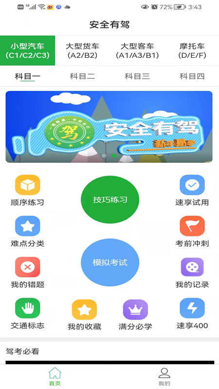 安全有驾截图