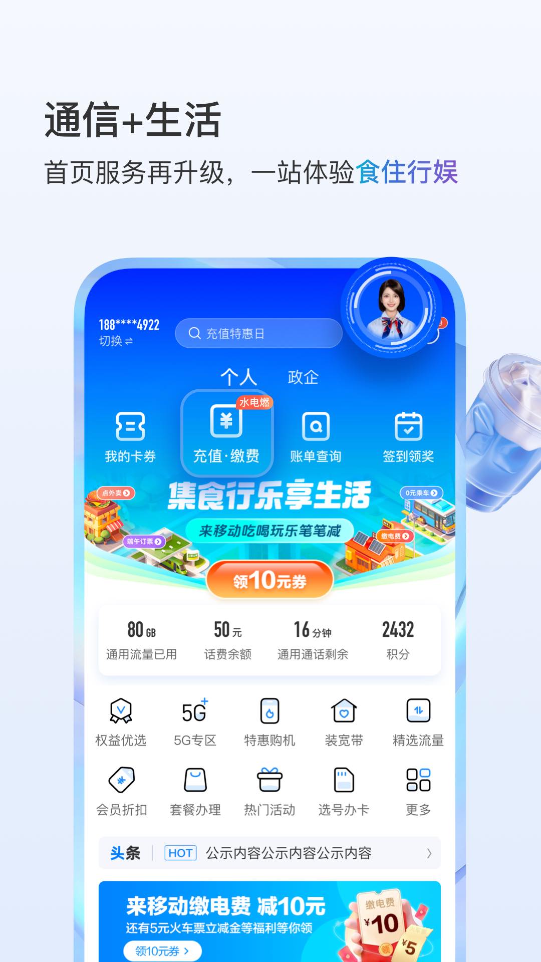 江西移动手机营业厅截图