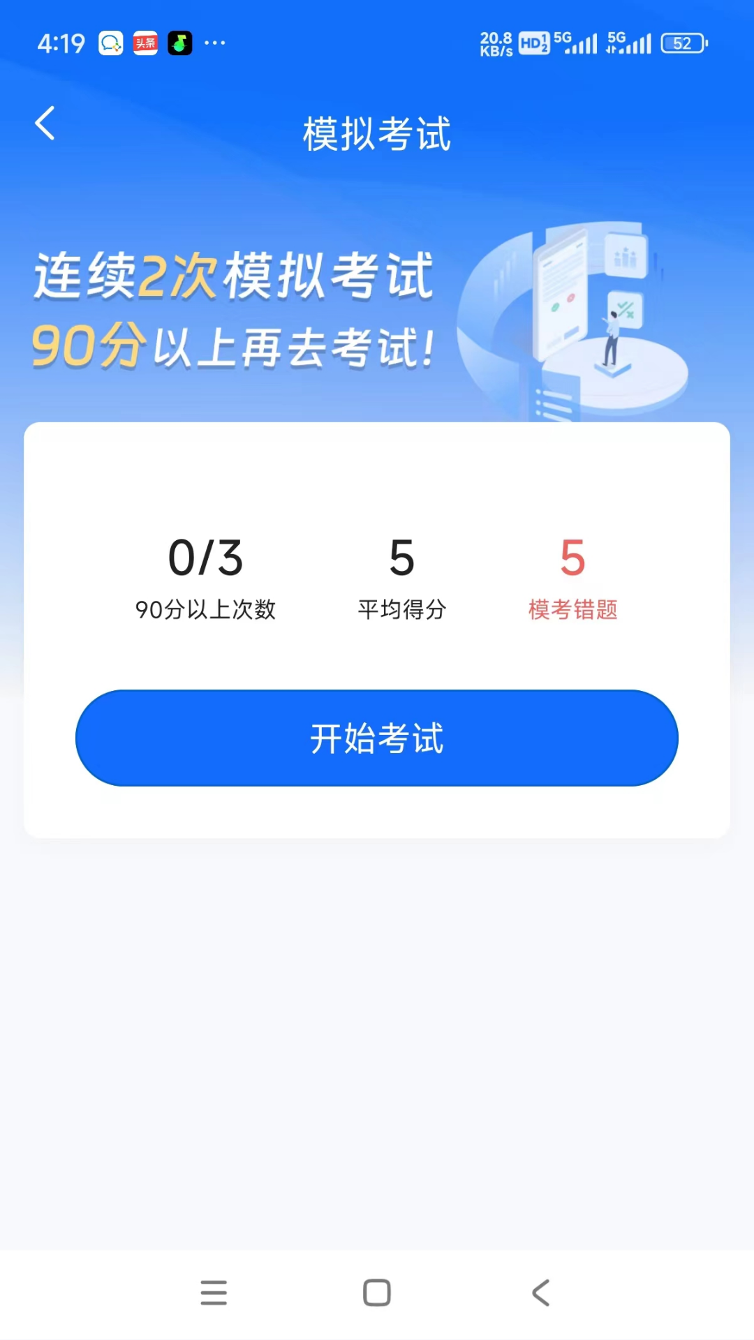 小兔驾考截图