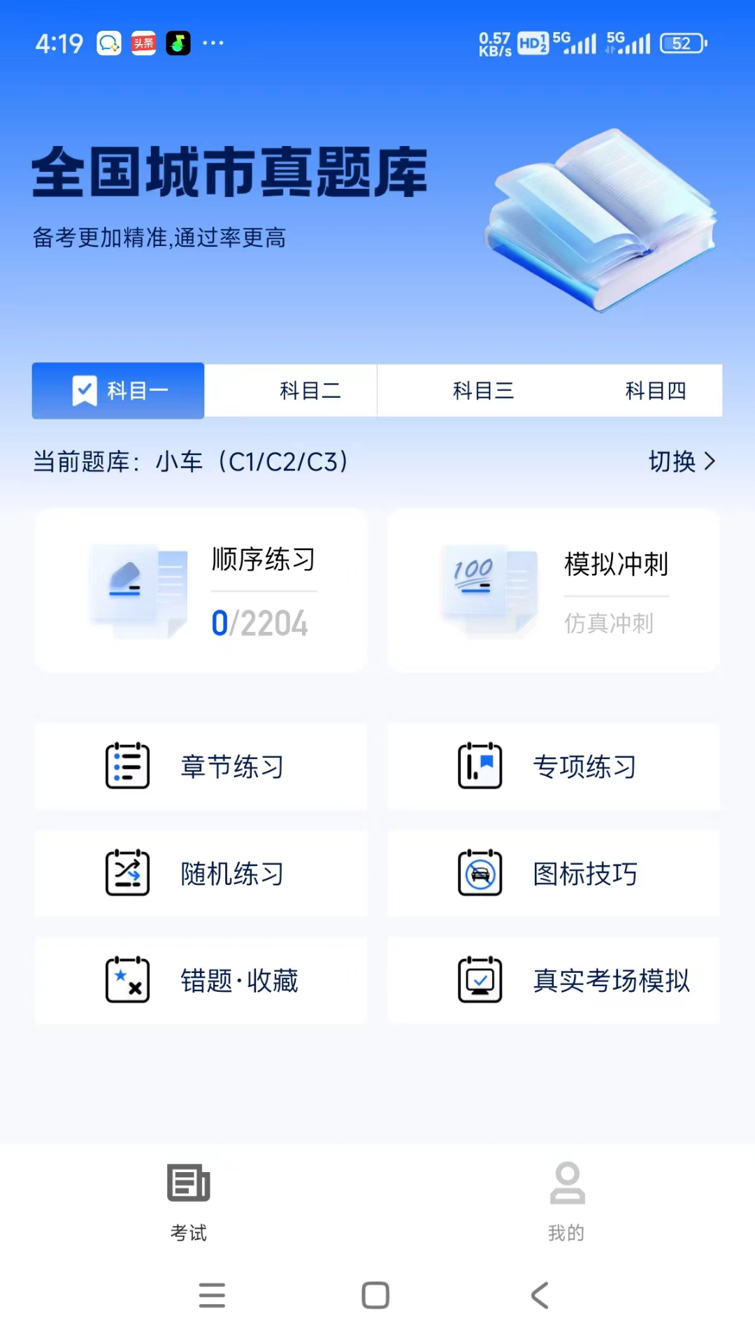 小兔驾考截图