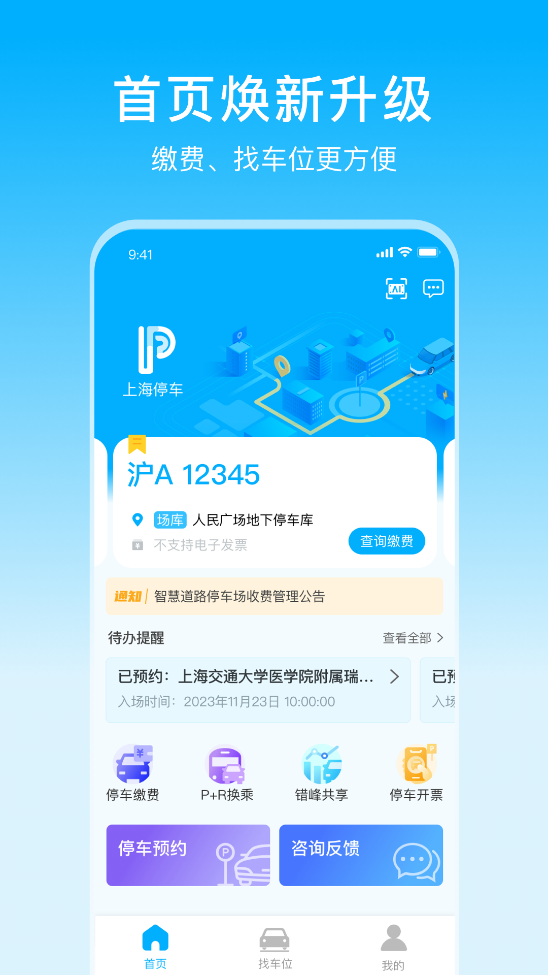 上海停车截图