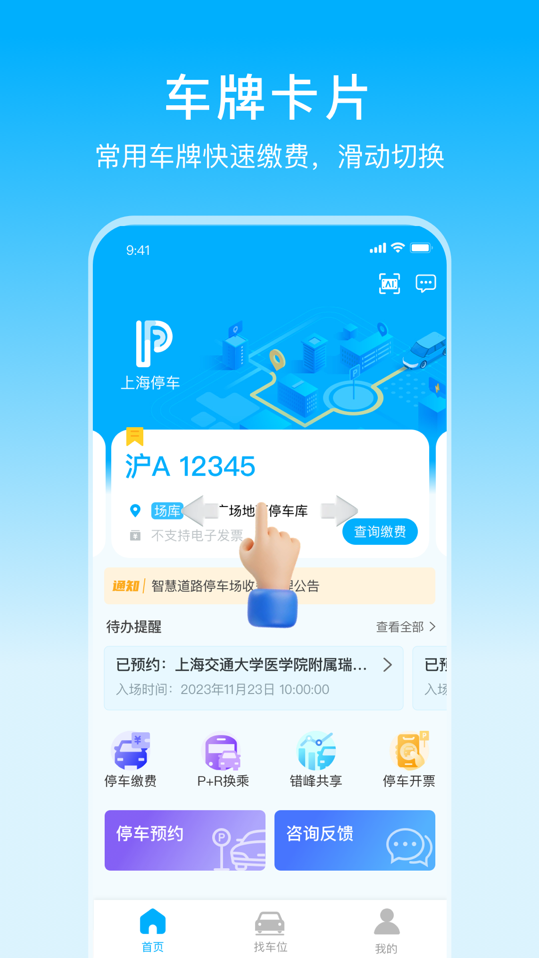 上海停车截图