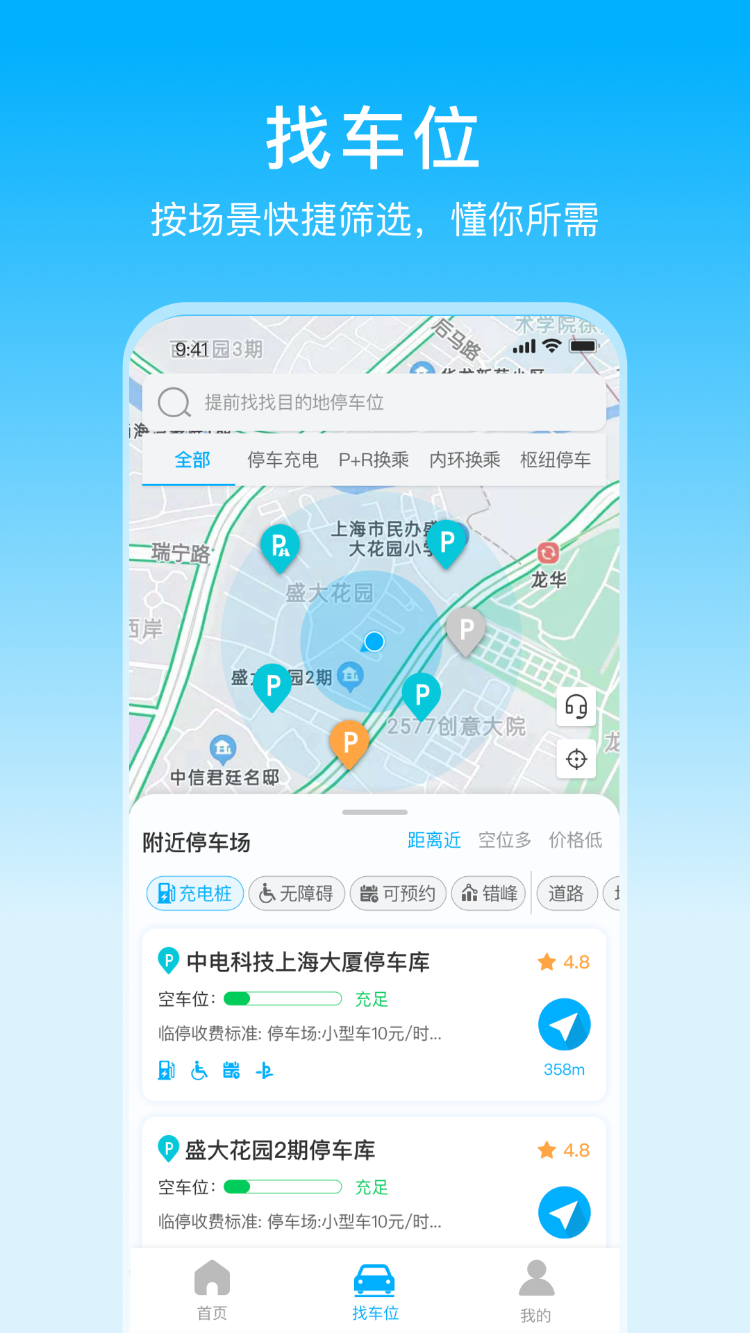 上海停车截图