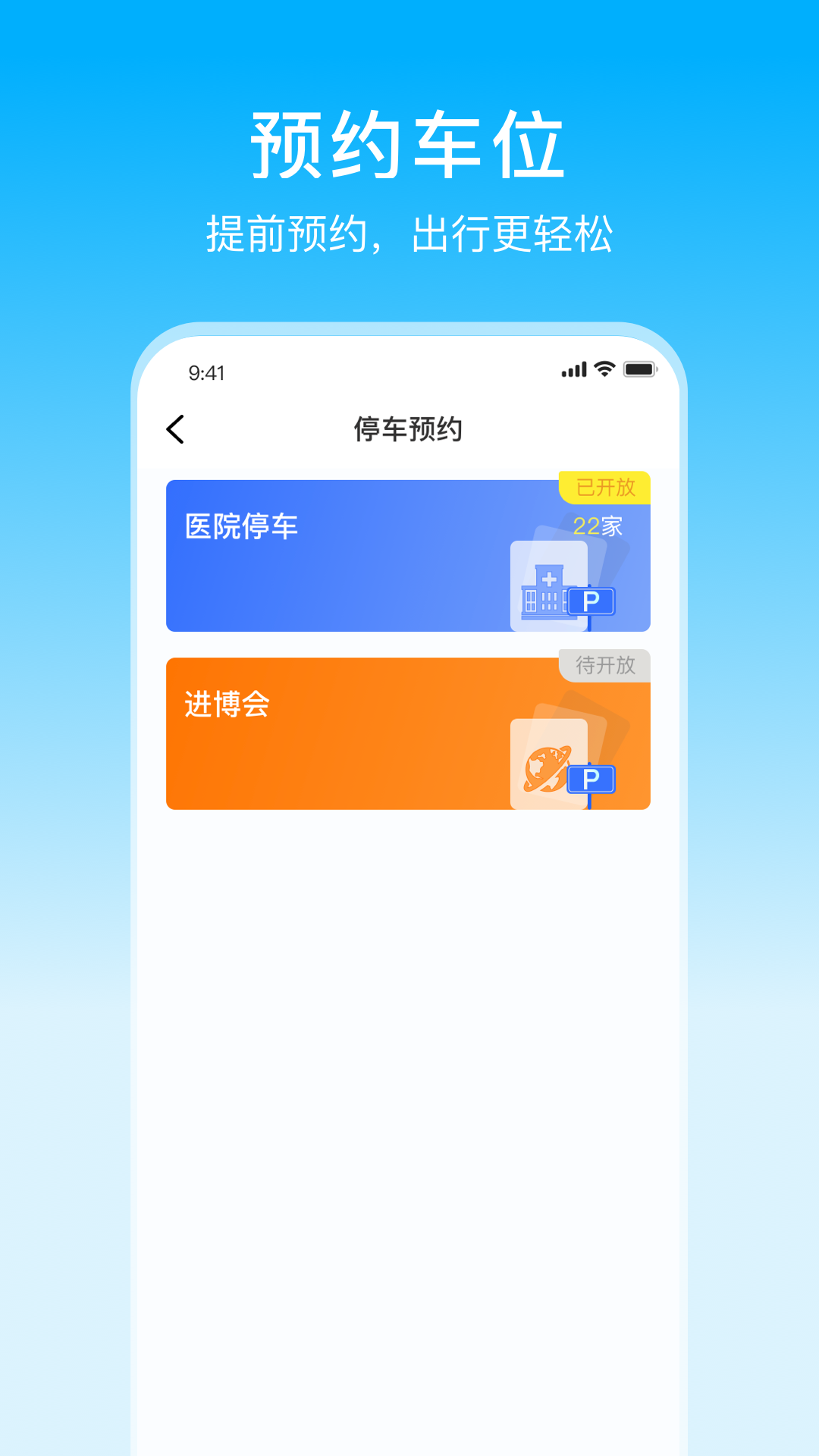 上海停车截图