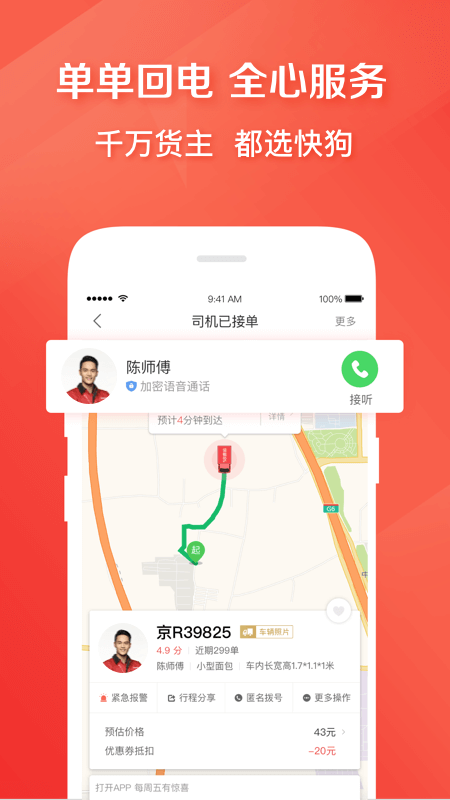 快狗打车截图
