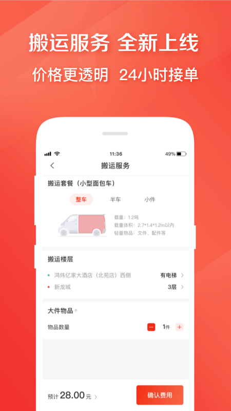 快狗打车截图