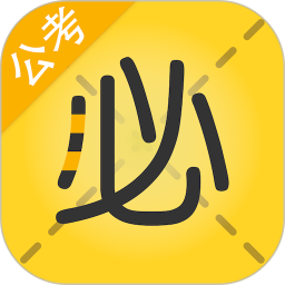 必胜公考电脑版