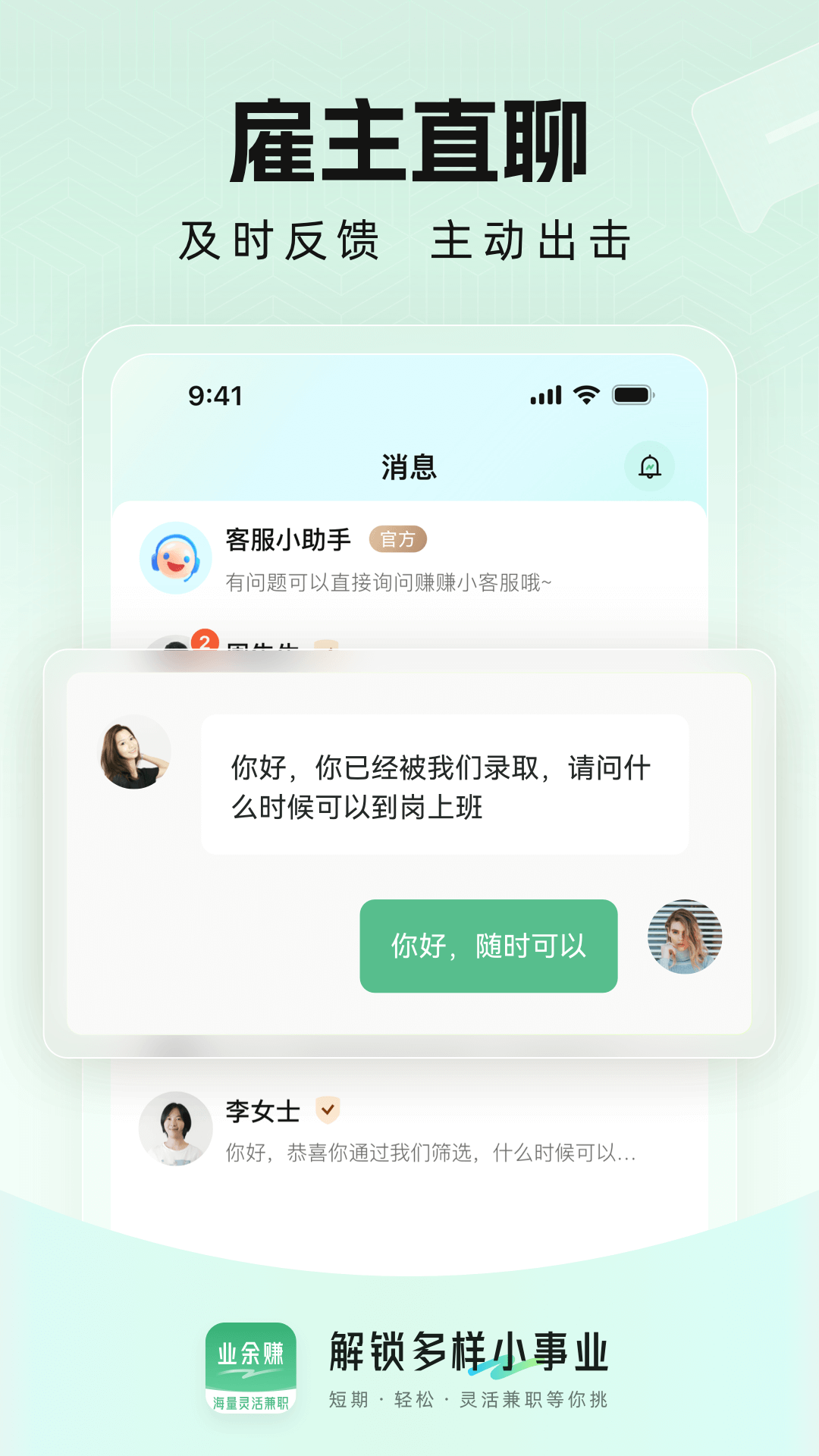 业余赚兼职截图