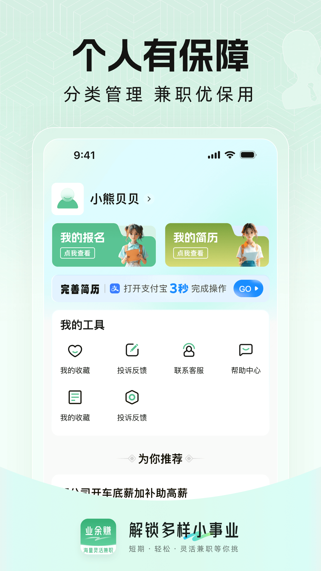 业余赚兼职截图