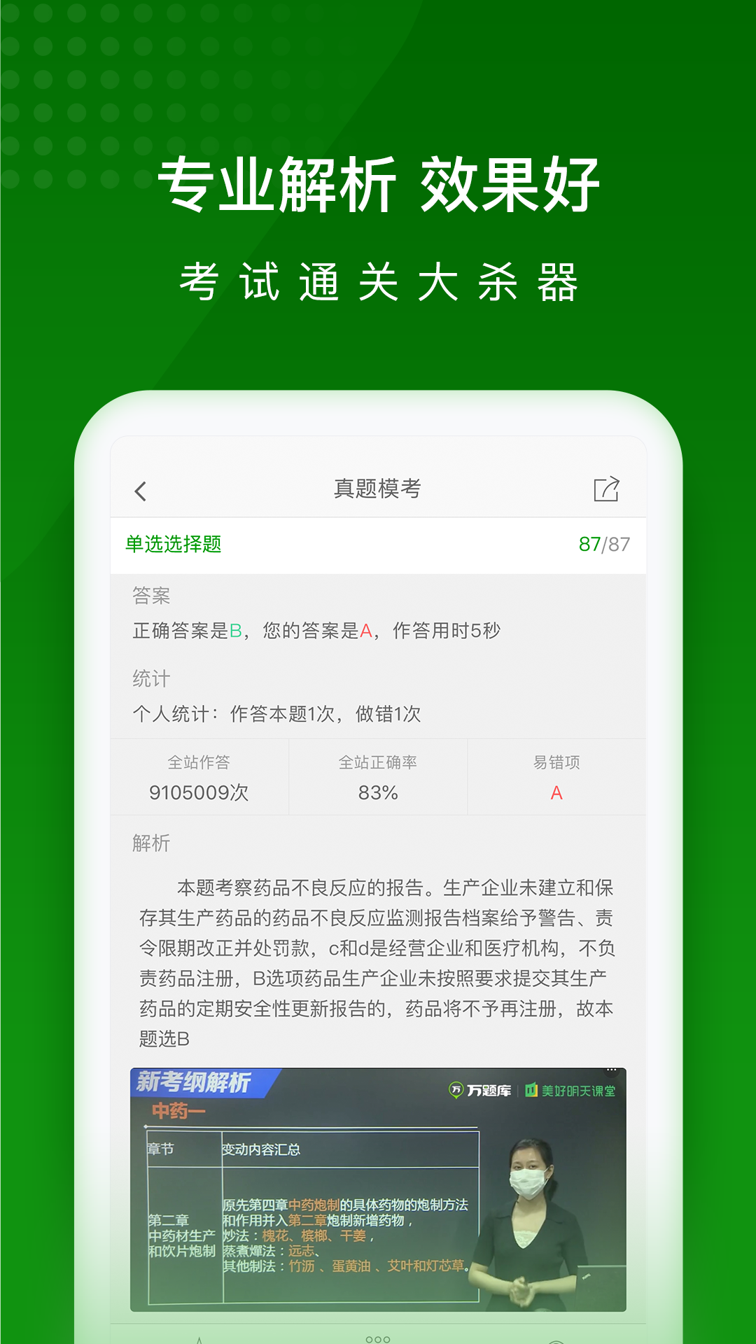 执业药师万题库截图