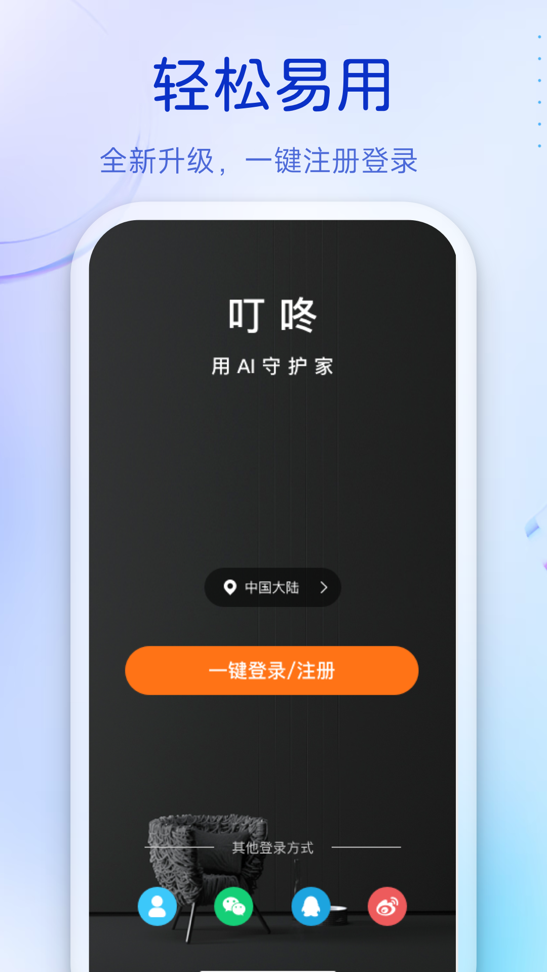 叮咚截图