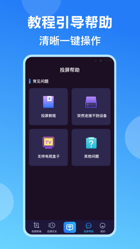 手机投屏截图