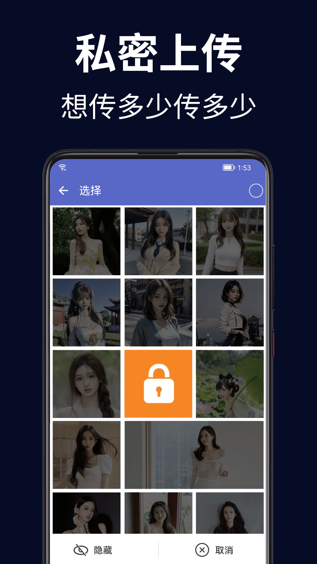 隐私加密保险箱截图