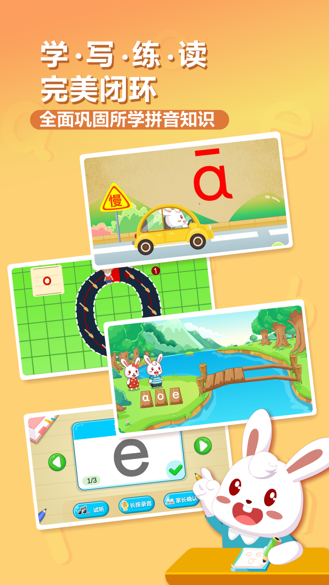 兔小贝拼音截图