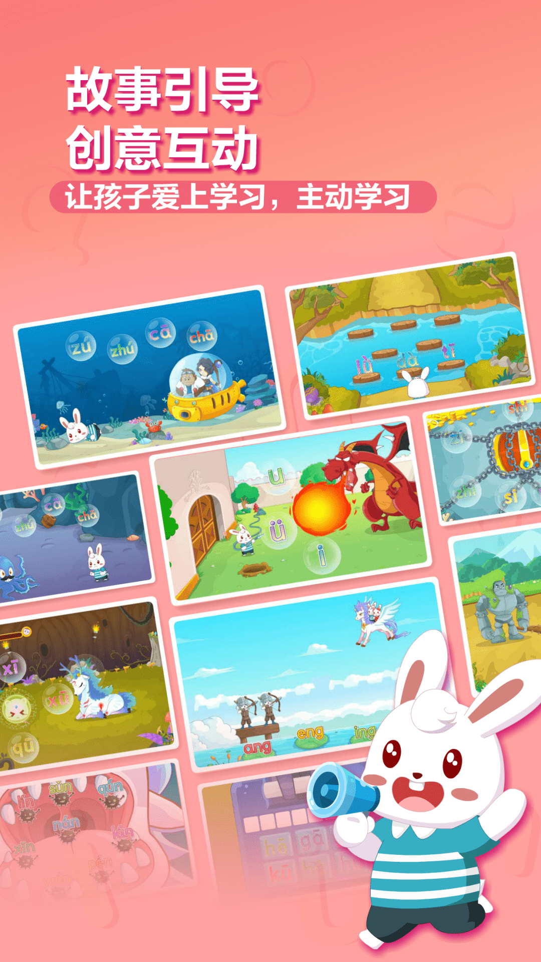 兔小贝拼音截图