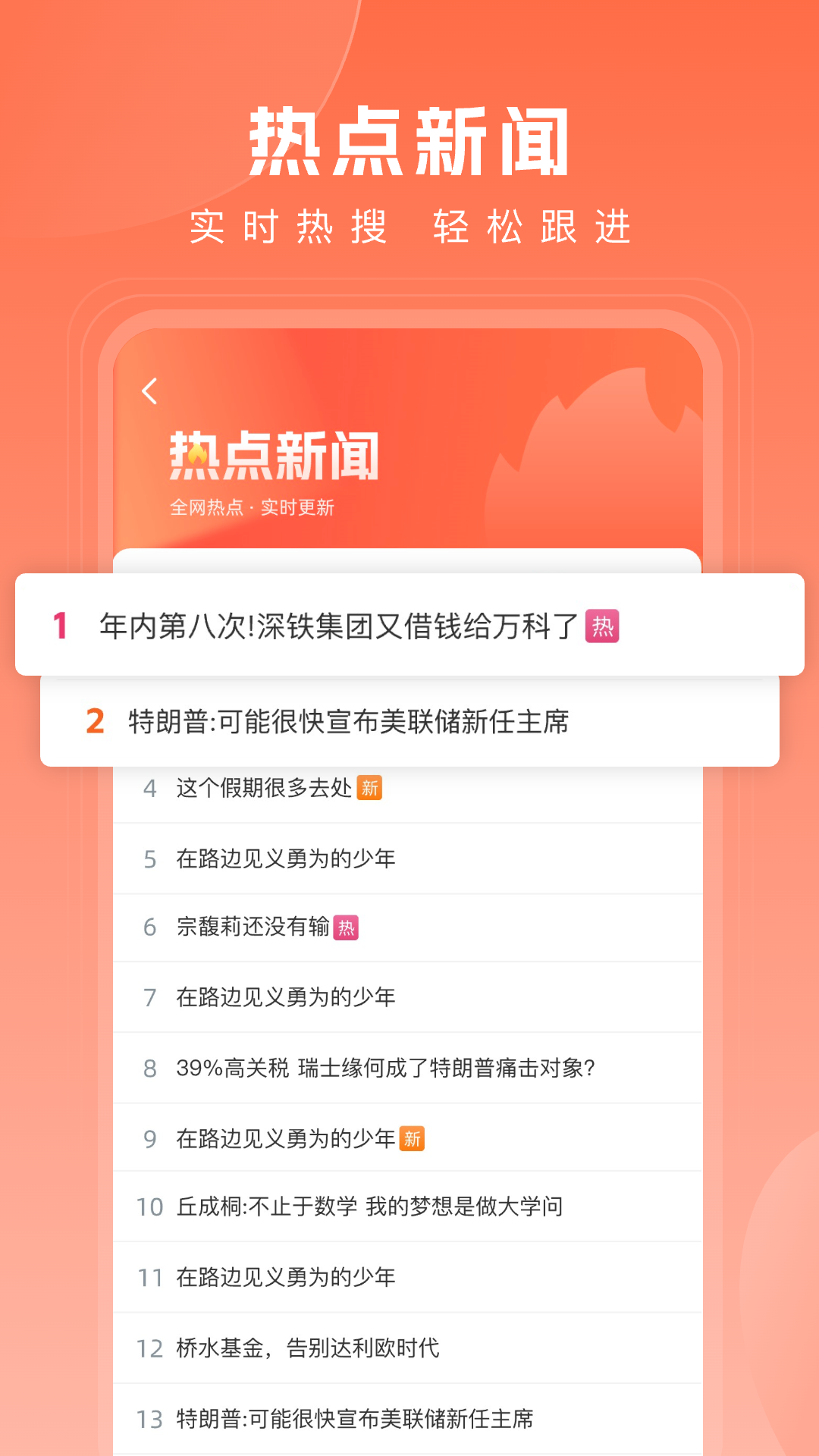 热搜浏览器截图