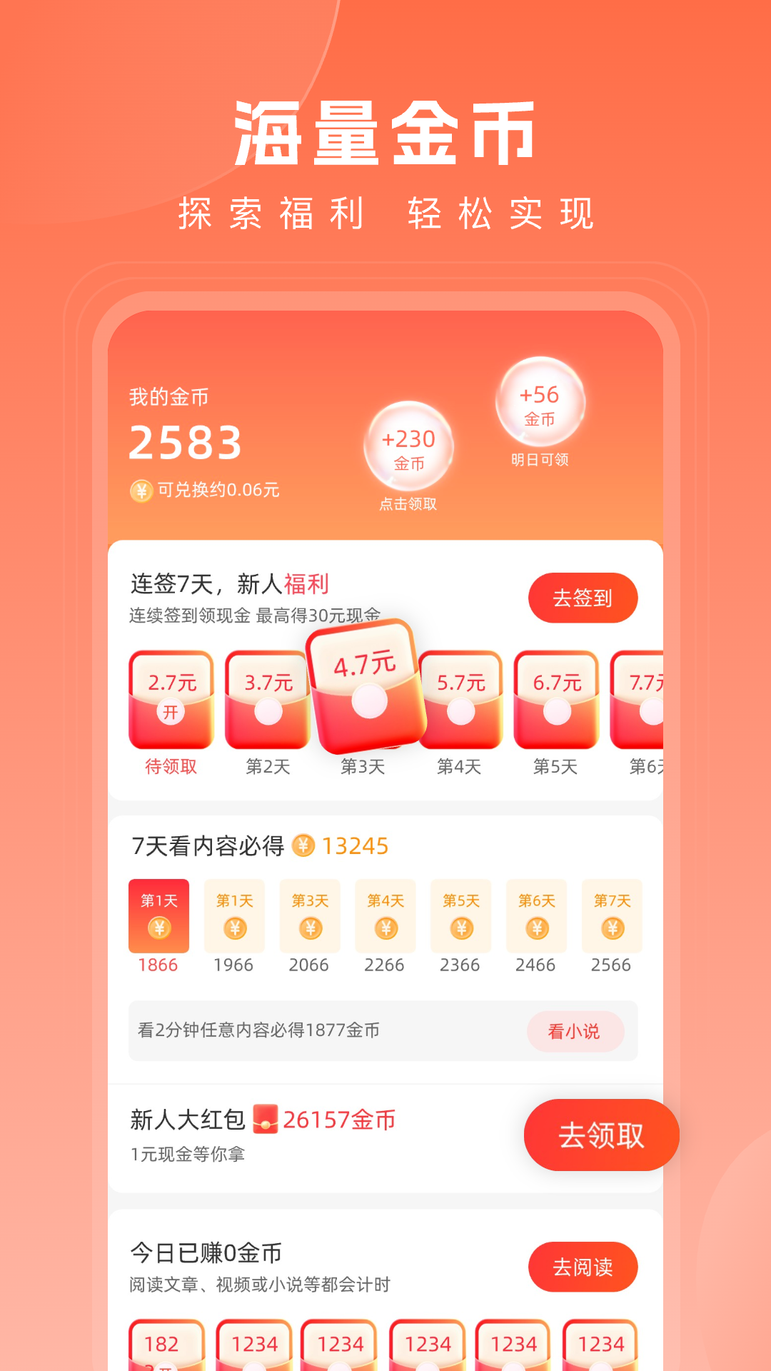 热搜浏览器截图