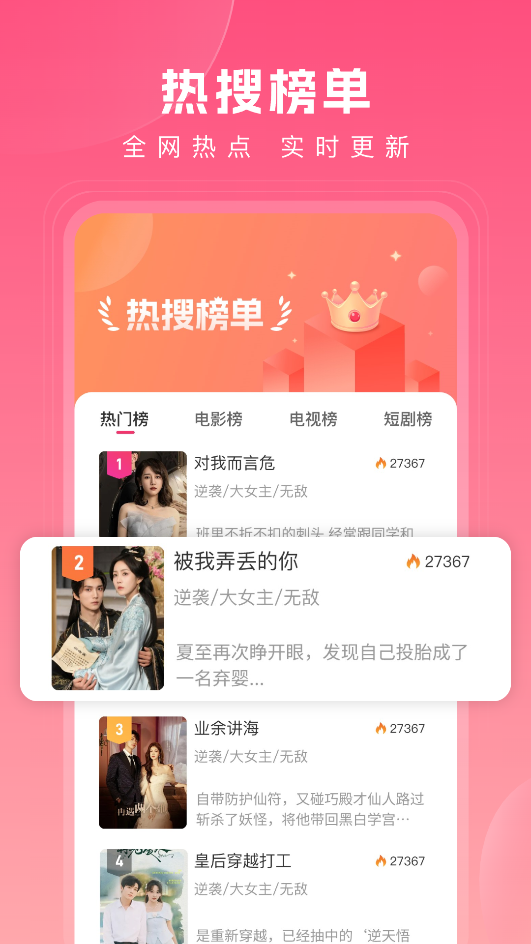 热搜浏览器截图