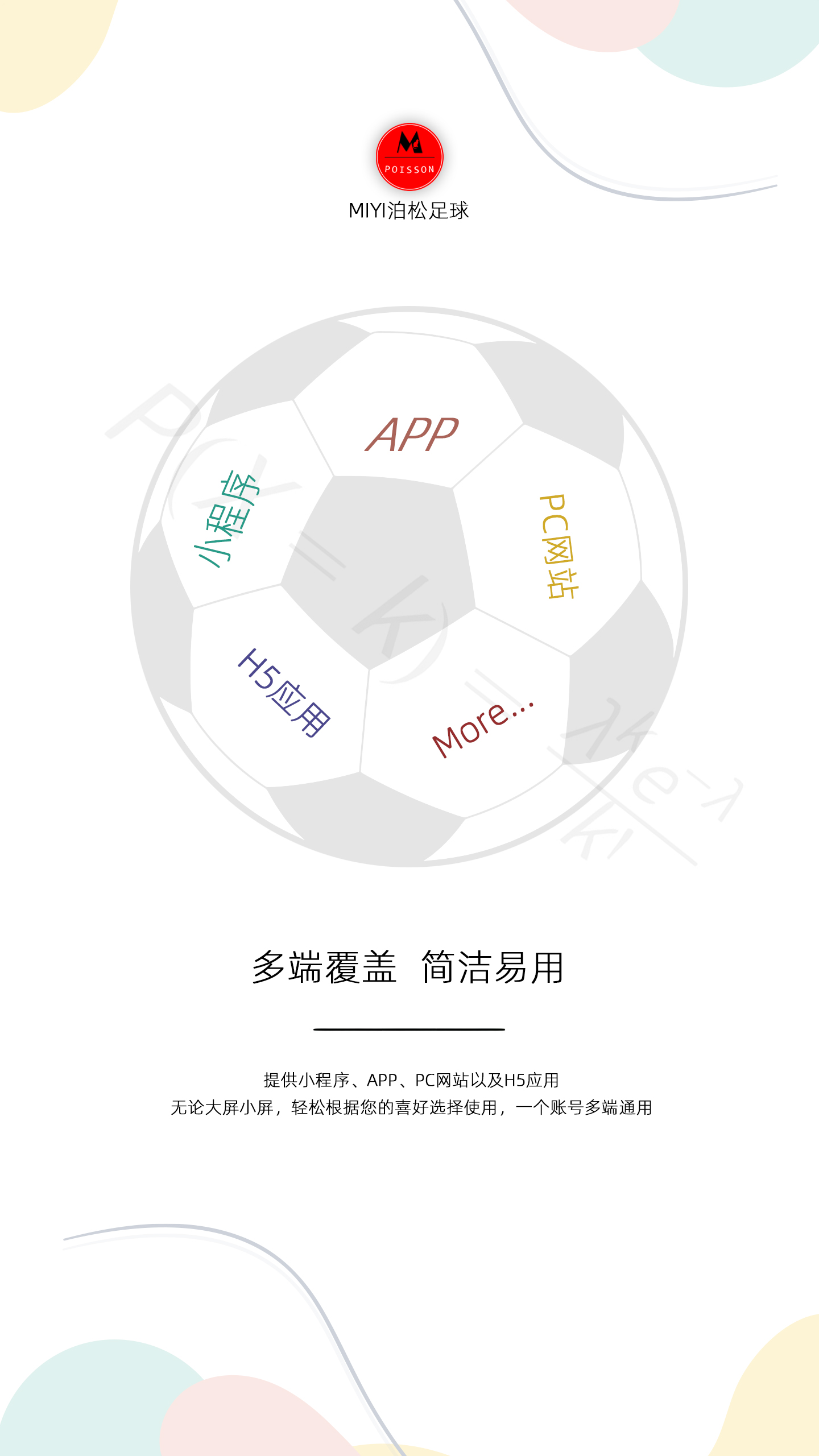 MIYI泊松足球截图