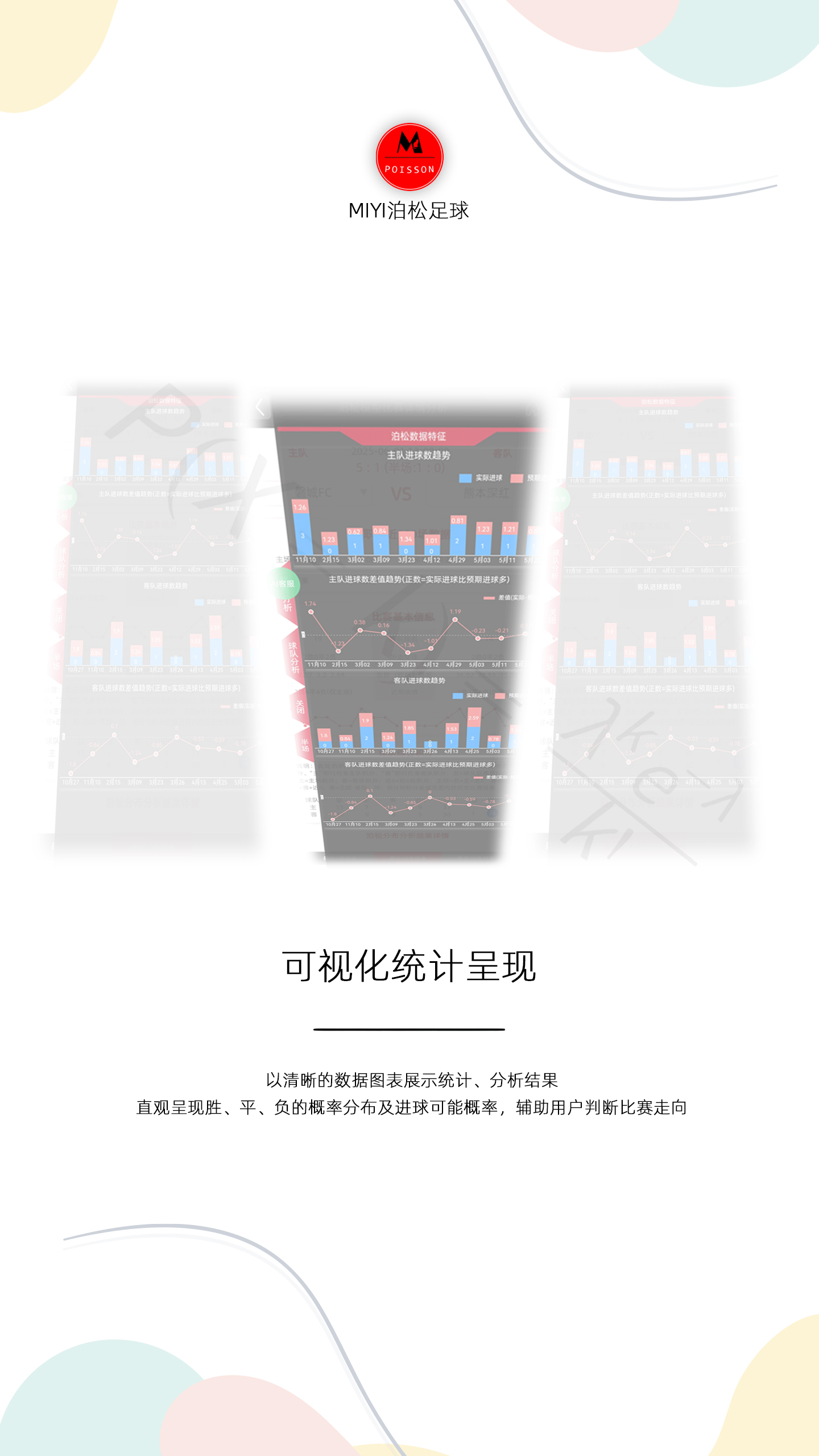 MIYI泊松足球截图