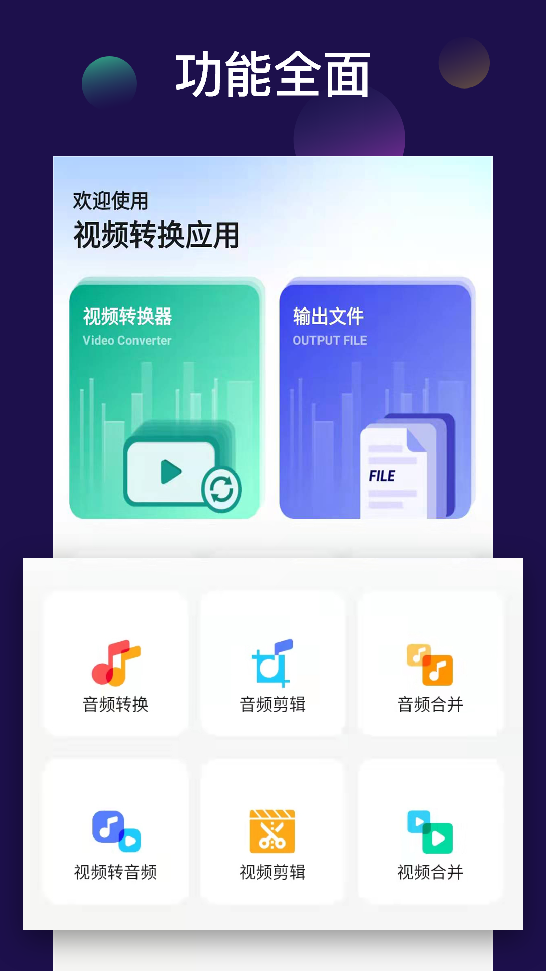全能视频音频转换器截图