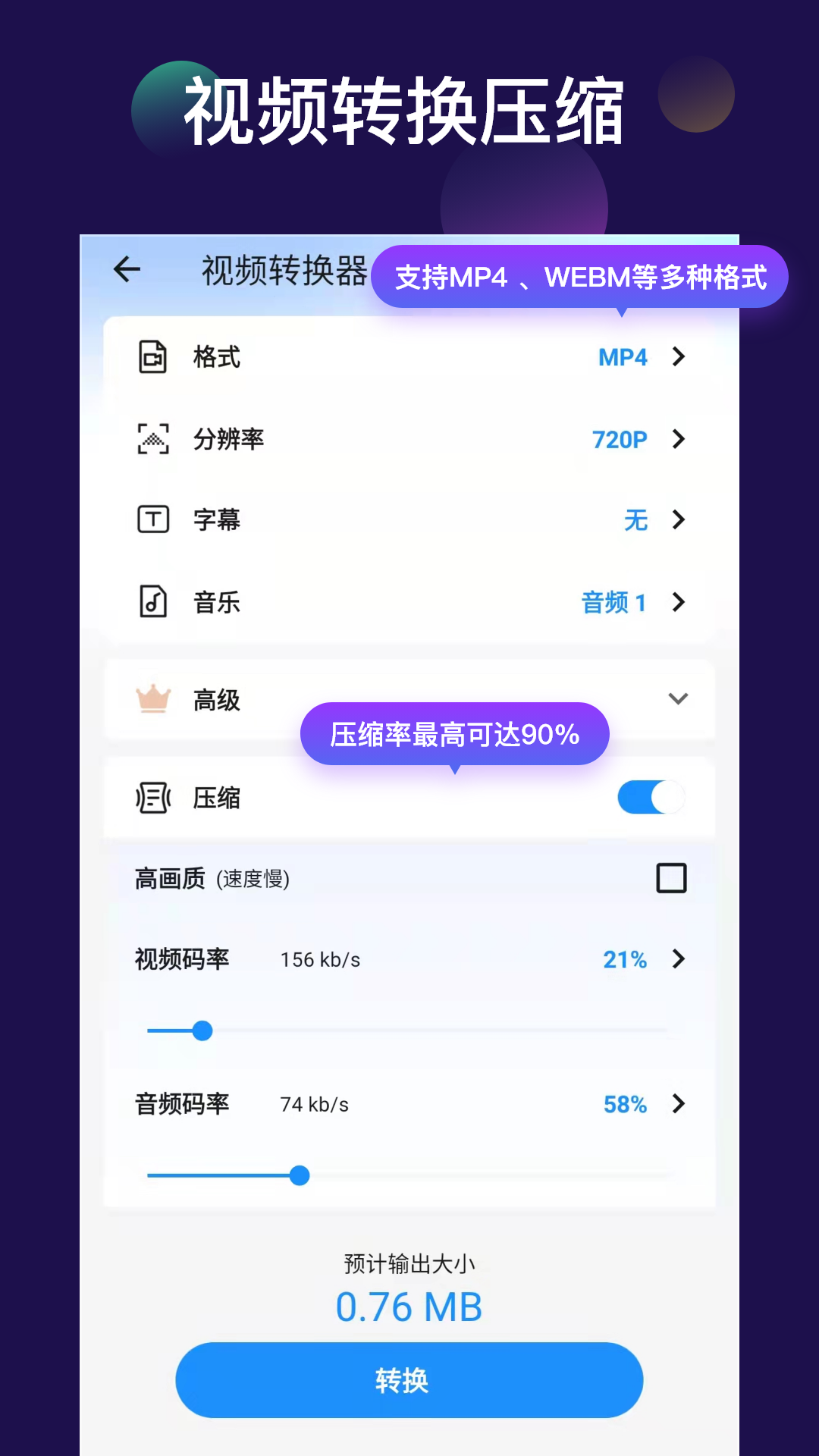 全能视频音频转换器截图