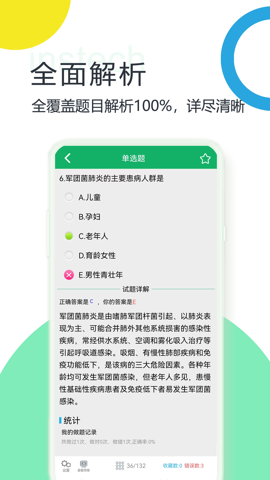 医学基础知识题库截图