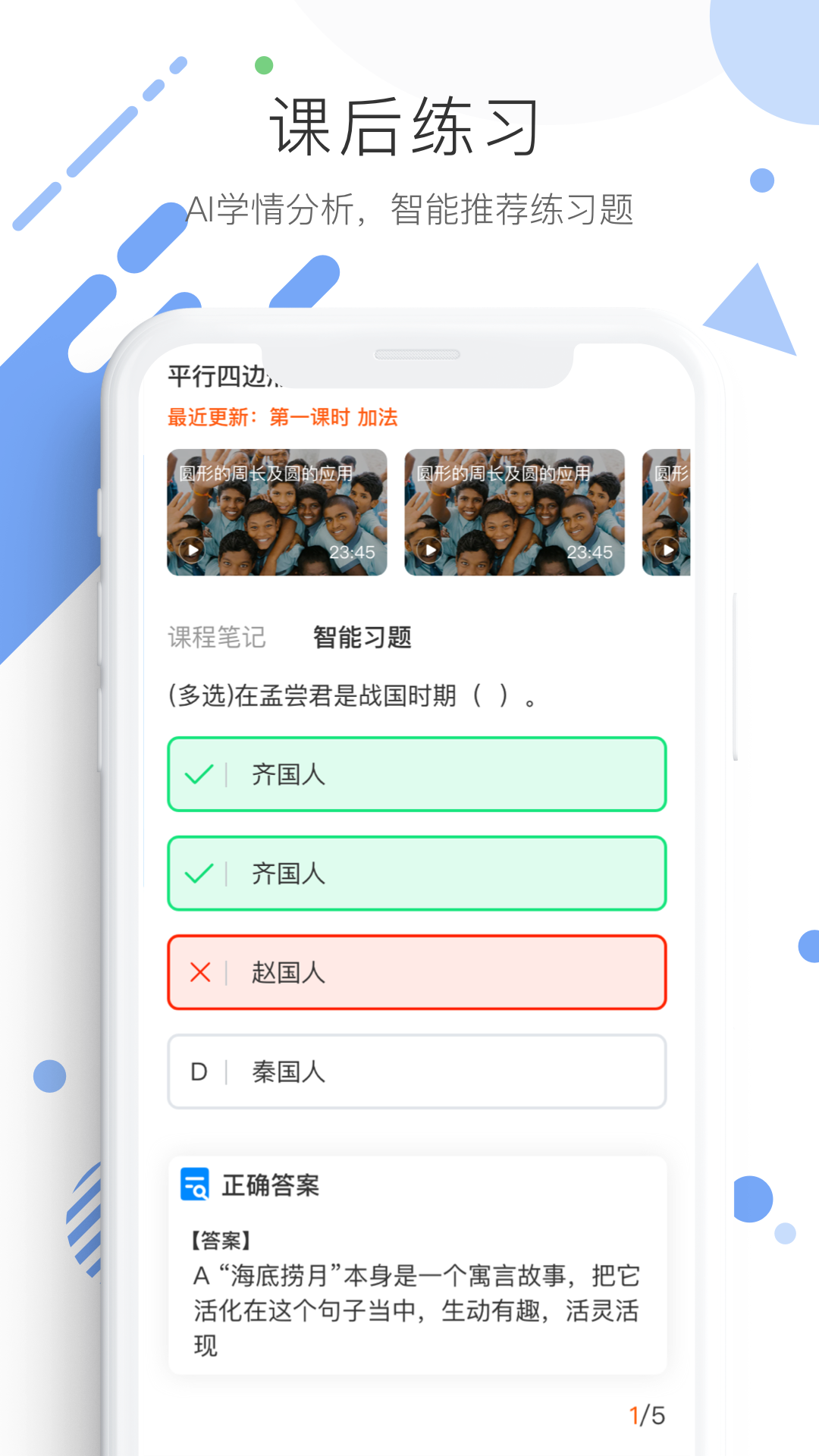 亿起点家长端截图