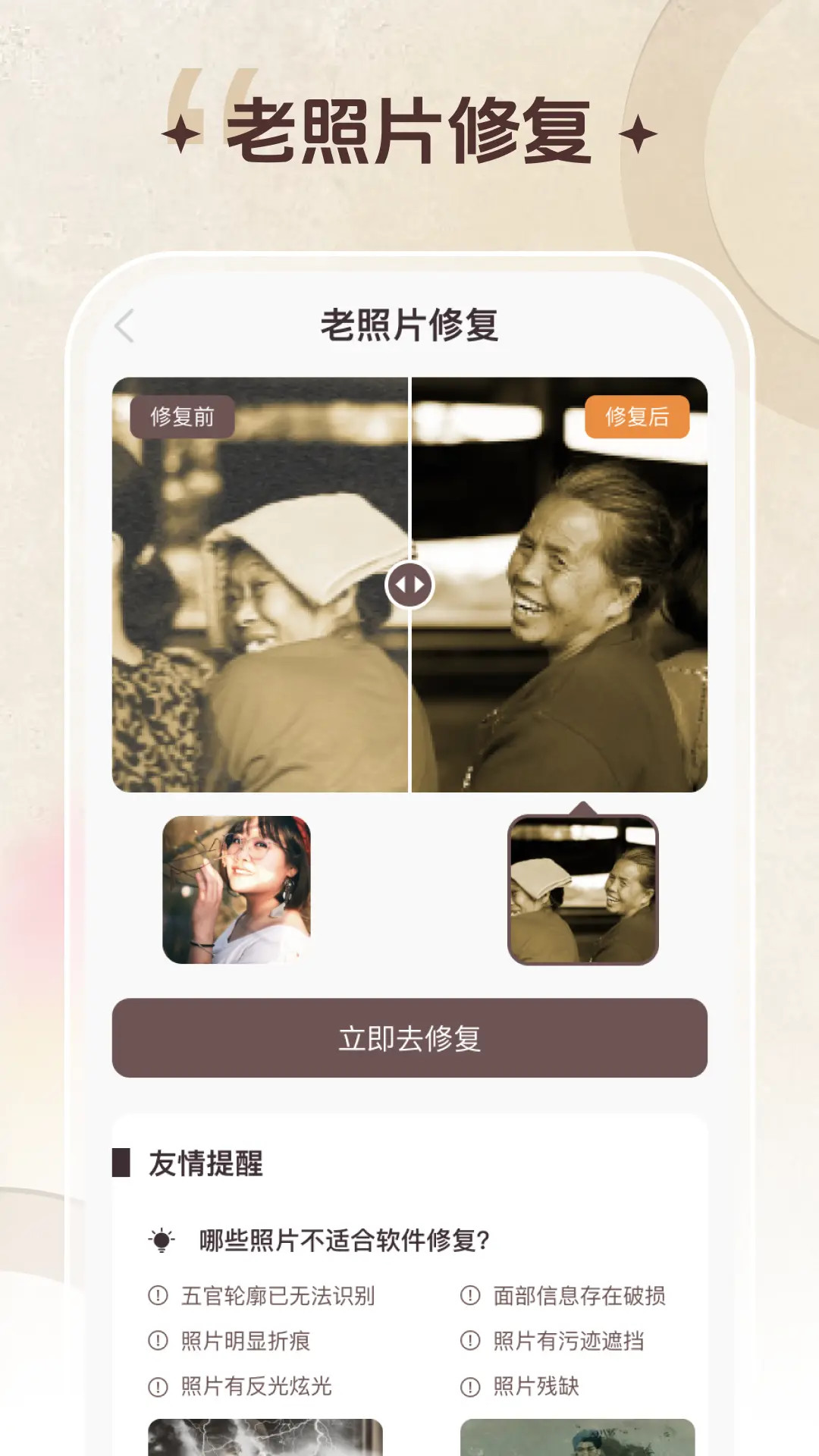 智能修复老照片截图