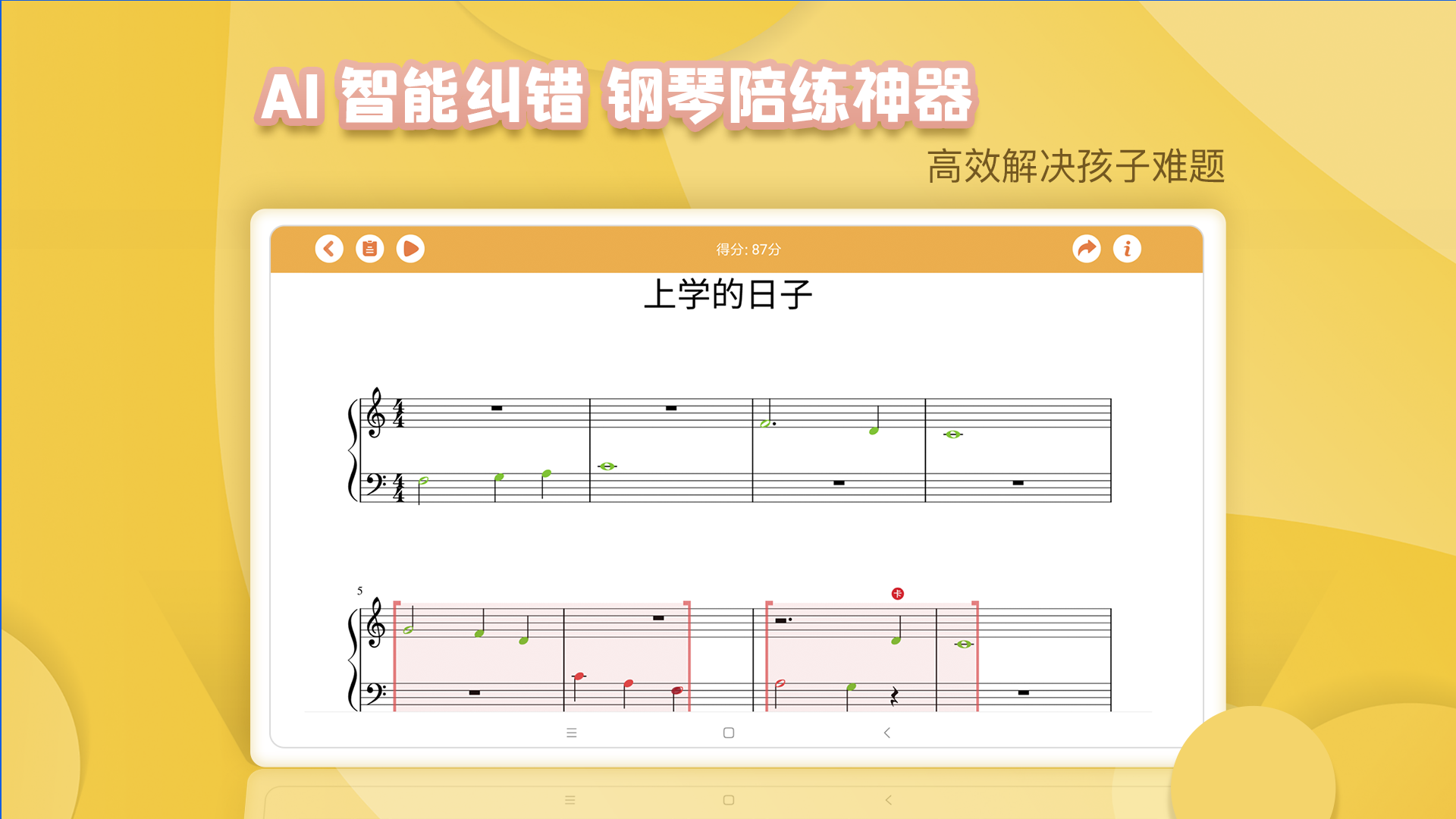 琴小鱼智能陪练截图