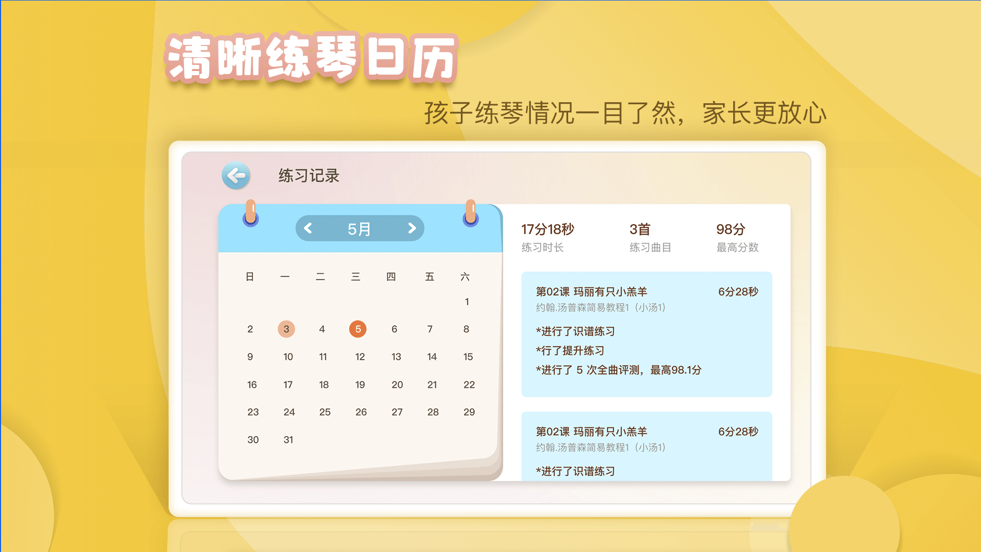 琴小鱼智能陪练截图