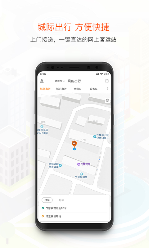 风韵出行截图