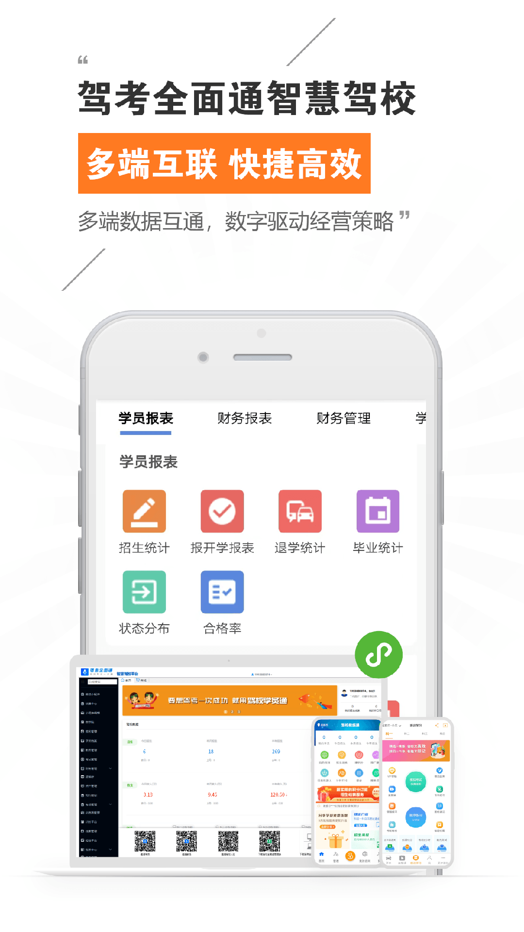 驾考全面通智慧驾校版截图