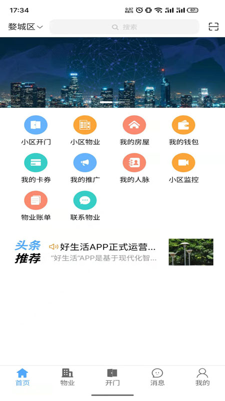 好生活截图