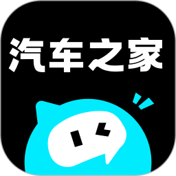 汽车之家极速版电脑版
