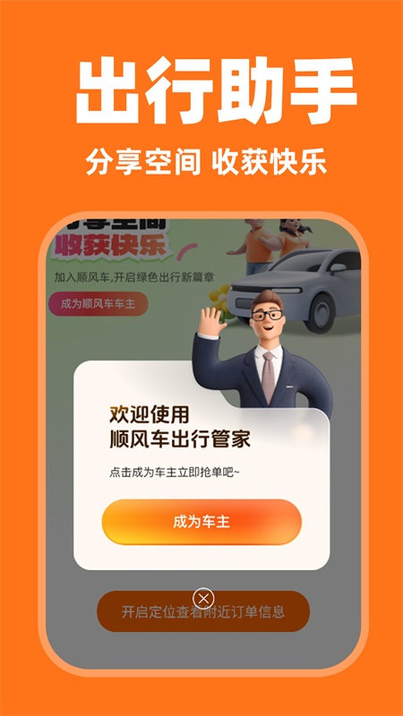 嗒嗒顺风车截图