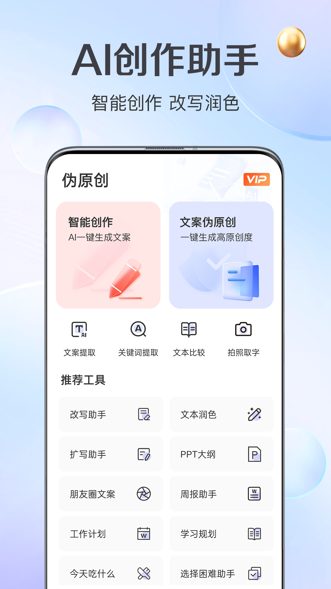 伪原创截图