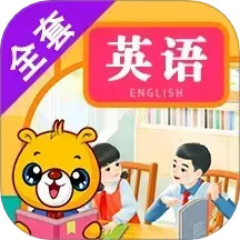 小学PEP英语同步电脑版