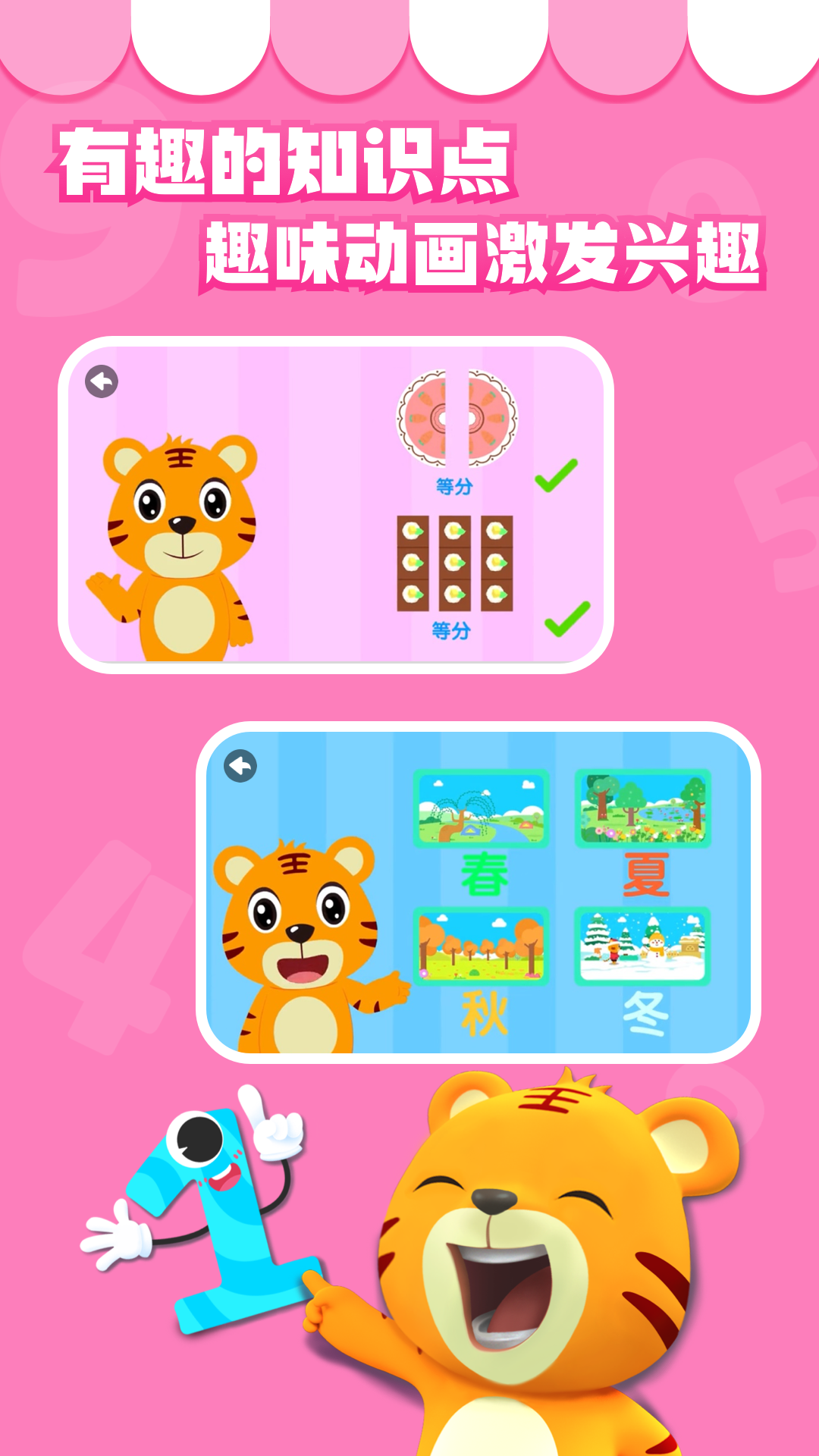 贝乐虎数学截图