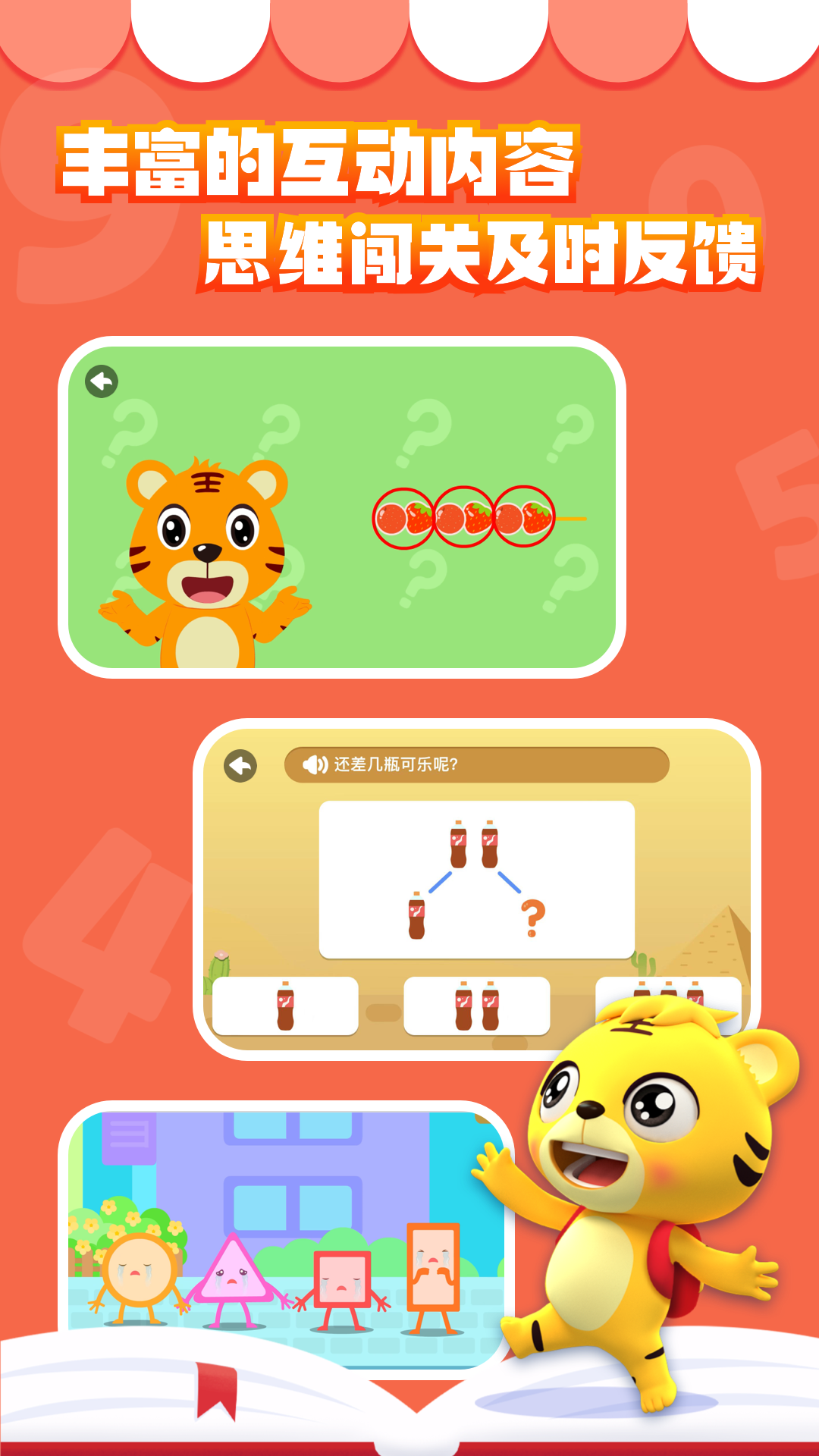 贝乐虎数学截图