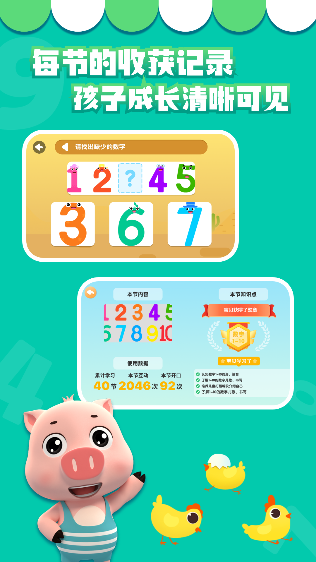 贝乐虎数学截图