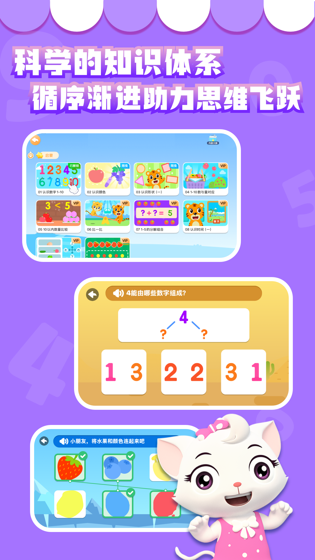 贝乐虎数学截图