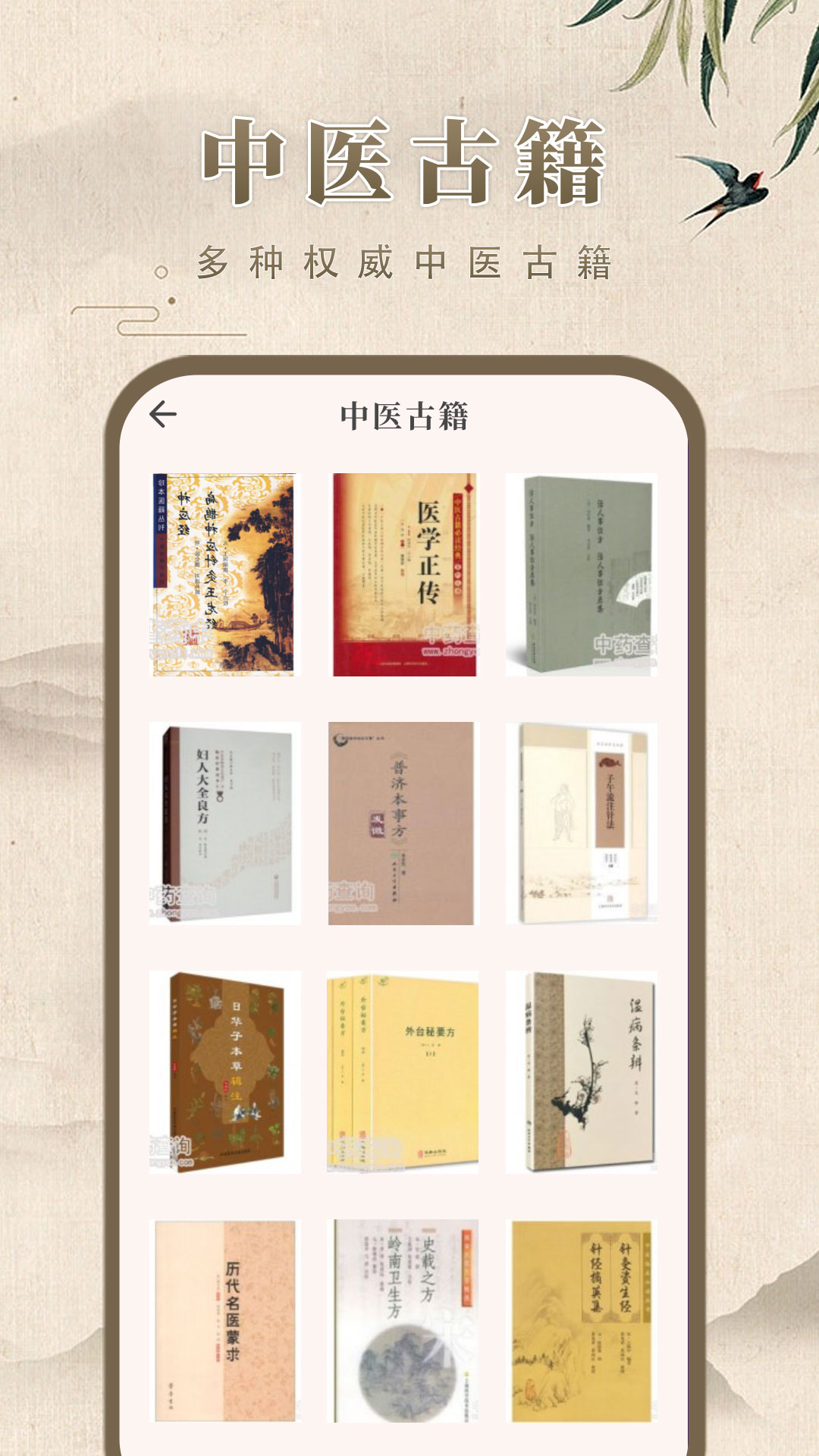 中药学截图