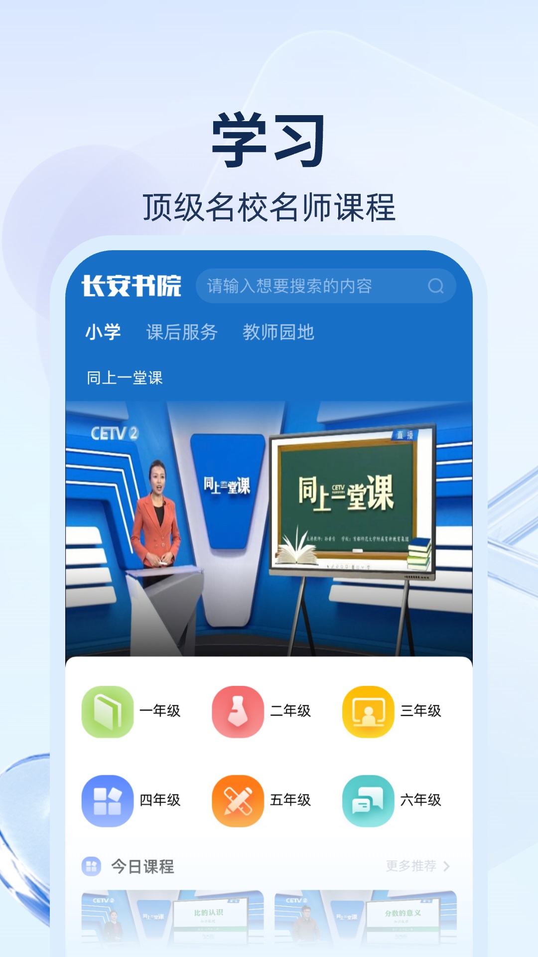 长安书院截图