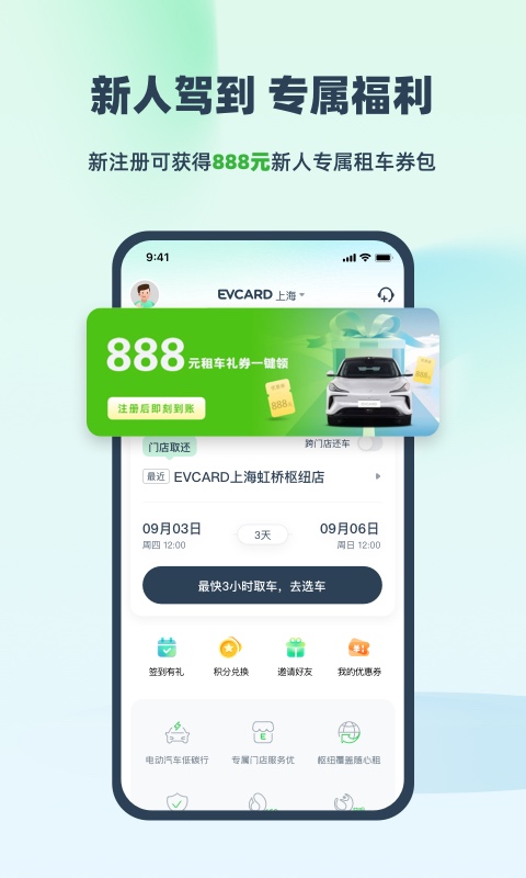 EVCARD截圖