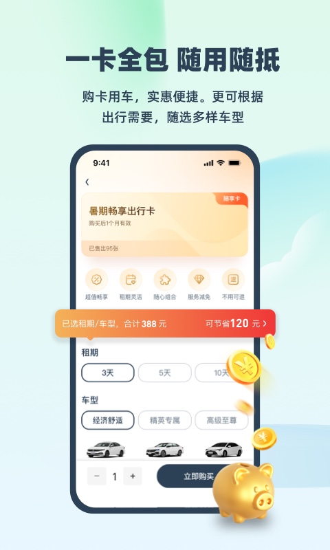 EVCARD截圖
