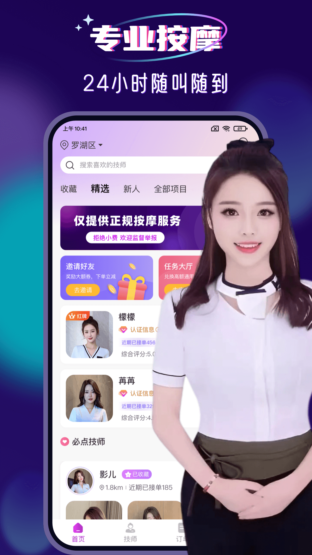 红牌到家上门按摩截图